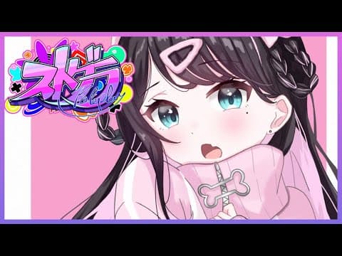 【#스트그래】밥 먹고 왔어ー【부이 스포/Nazuna Kaga】