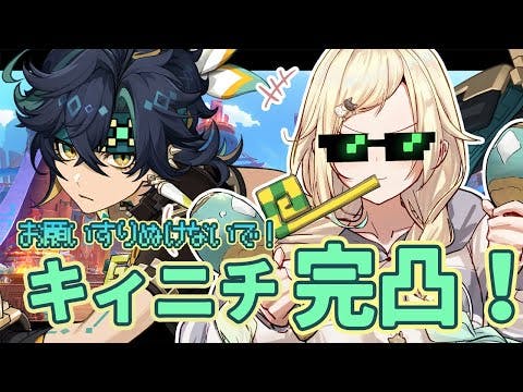 【原神】自分キィニチくん完凸いいっすか？【ぶいすぽっ！/ 藍沢エマ】