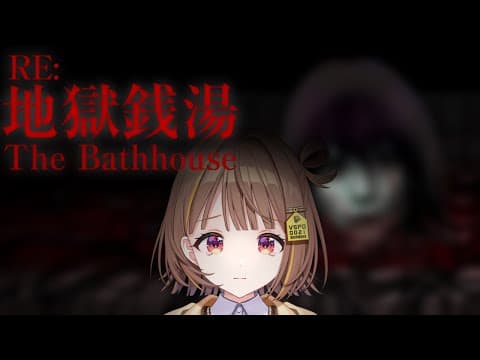 【RE: Hell Bathhouse】 Sen yo Yuuhi 【 Buispo! / Yuuhi Sendo 】