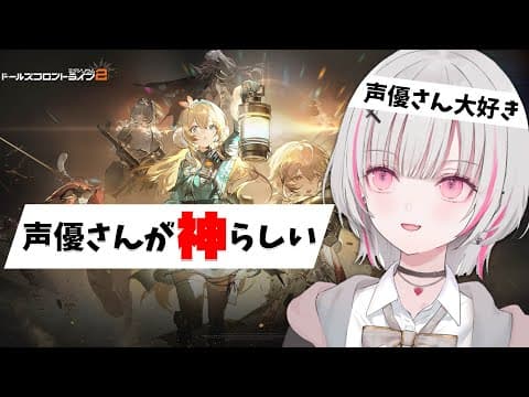 【娃娃前線2】感覺是一款神作【Sena Asumi/ぶいすぽっ！】