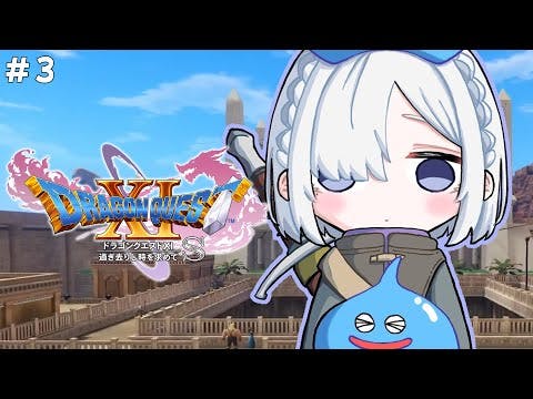 [Dragon Quest XI] #3 As a Knight!! 🗡️ *First playthrough with spoilers [Vspo!/Sumire Kaga]