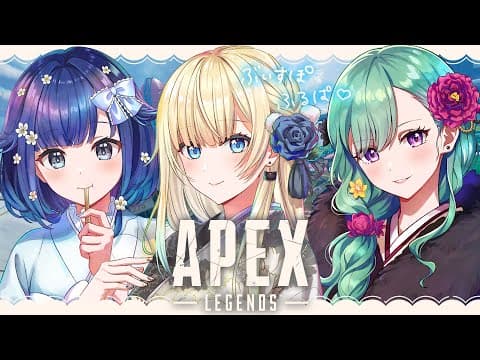 【APEX】섹시 청순 모구모구 후르파 w/베니짱, 츠무오【부이 스포! / 에마 아이자와】