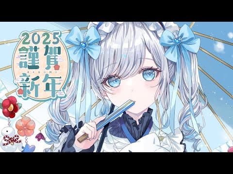 2025 Happy New Year Challenge [Vspo! / Sumire Kaga]