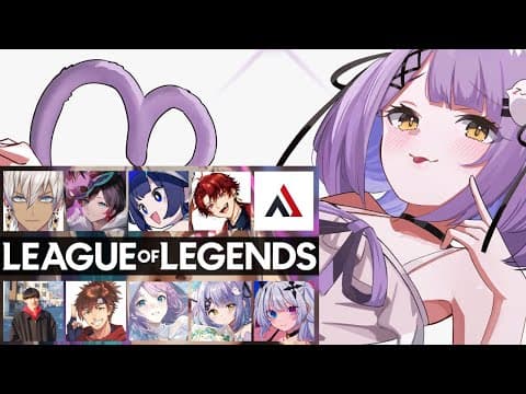 【 LOL 】ろるかすたむ～強そうだけど大丈夫か；【ぶいすぽっ！/紫宮るな 】