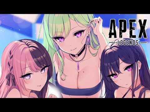 【APEX】 先輩たちに囲まれガクブルえぺくす💦 w/ 一ノ瀬うるは、橘ひなの【ぶいすぽ/八雲べに】