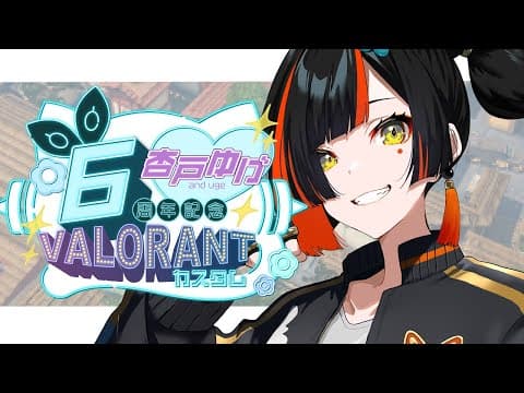 [Valorant] Yuge-chan's Valorant Custom!!!! w/ Yakami Tsukumo, Virtual Gorilla, Konkon Aria, Ookamori Mei #YugeVALOcustom [Vspo!/Choya Hanabi]