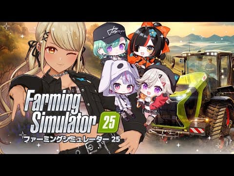 [Farming Simulator 25] The Beginning of the End [Vspo/Qpi Kaminari]