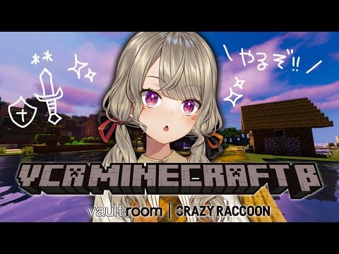 【 VCR Minecraft 】うお～～～～～～～～い！！！【 ぶいすぽっ！ / 小森めと 】