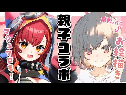 【お絵描き】泉パパと親子コラボ・・！！！！ﾄﾞｷﾄﾞｷ【 ぶいすぽ / 猫汰つな】