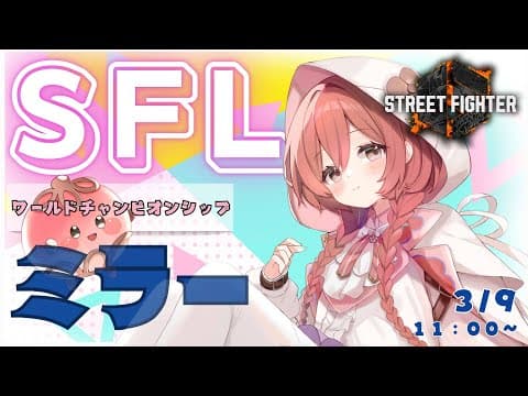 [SFL World Championship] Support Mirror!! The World has arrived!! [Vspo! Amayui Moka]