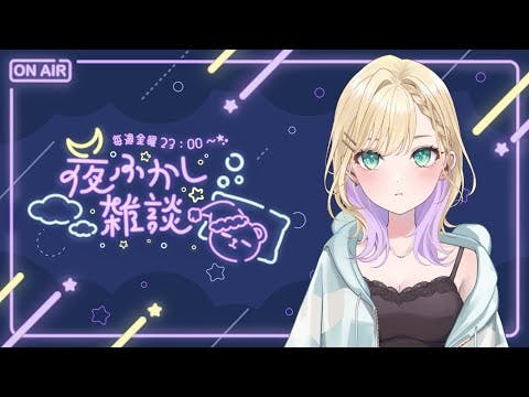 【🌃夜ふかし雑談】#16 ほぼ1か月ぶり？【ぶいすぽっ！胡桃のあ】