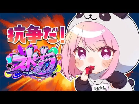 【#ストグラ】なんか今日３ギャング抗争らしい【ぶいすぽ/花芽なずな】