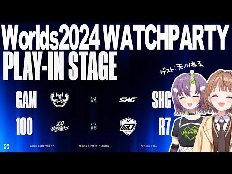 Worlds 2024 | PLAY-IN STAGE DAY 2 | GAM vs SHG - 100 vs R7 Official Watch Party! [Vspo! / Yuuhi Sendo]