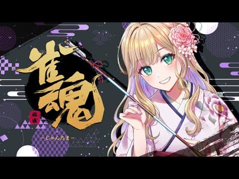 [Mahjong Soul] New Year! Exciting! A Mahjong showdown full of beginners!! [Vspo! Noah Kurumi]