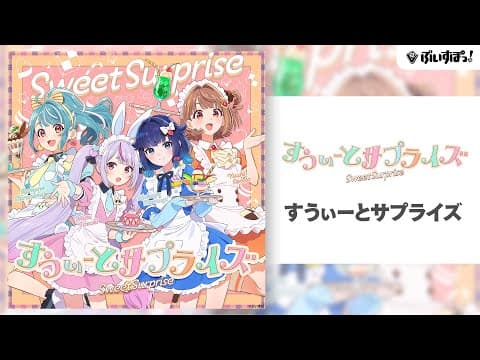 [V Spo!] Original song 'Sweet Surprise' [Mimi Tosaki / Ramune Shiranami / Kokage Tsumugi / Yuuhi Sendo]