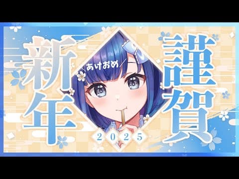 [Happy New Year] Since it's the new year, let's talk while eating and playing Valorant! [Vspo! / Kokage Tsumugi]