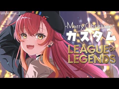 【LOL】沒有聖誕計劃的十個人聚在一起的結果是這樣的……【ぶいすぽ / Tsuna Nekota】