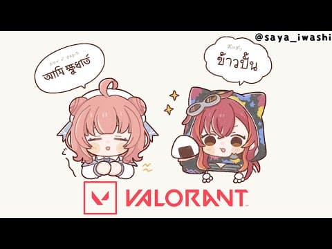 [Valorant] Mysterious full party with Akari, Hanjou-san, Yurisu, and Dtto-chan [Vspo / Tsuna Nekota]