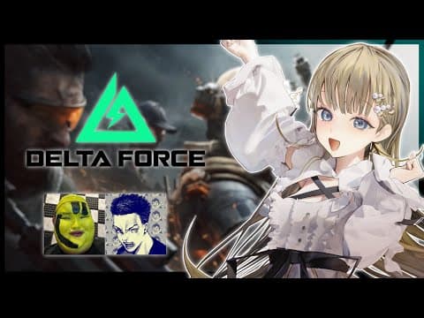 【RAGE Delta Force Streamer Cup】抱歉，我是第一次來，這樣可以嗎？【Vspo！/花咲莉莎】