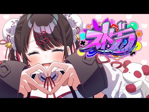 【#ストグラ】なーんにもやる気が出ない時期きた【ぶいすぽ/花芽なずな】