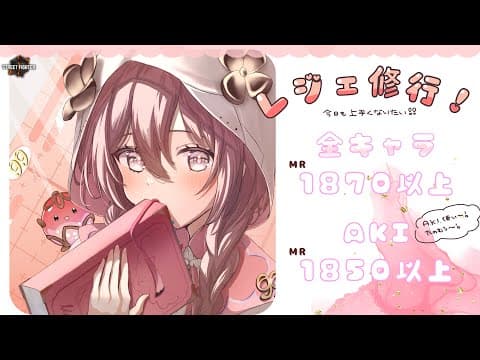 【スト６】カスタム募集　がんばるぞ！【 ぶいすぽっ！甘結もか 】