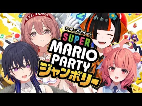 [Super Mario Party Jamboree] Second time's the charm, here we gooooooo!!! [Vspo/Uruha Ichinose]