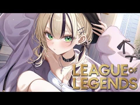 【LOL】ぼくを守って、【ぶいすぽっ！胡桃のあ】