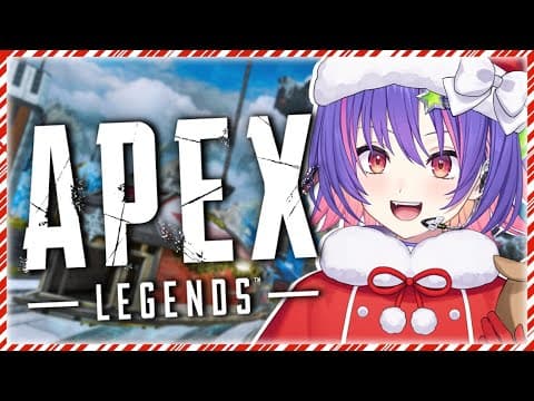 【APEX LEGENDS】聖誕前夕快樂！！！讓我們來玩這個第二階段！！！！【#VSPOEN #Riko Riko SolariRiko Solari】