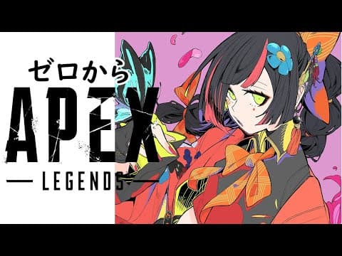 [APEX] Yochiyochi APEX ★ Did I forget some crazy controls?! 【 Vspo! / Choya Hanabi 】