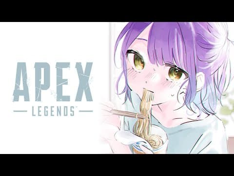 【 APEX 】盛り森 w/sqla、きなこ 【ぶいすぽっ！/紫宮るな 】