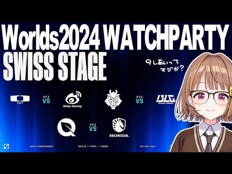 Worlds 2024 | SWISS STAGE DAY 9 | DK vs WBG - G2 vs BLG - FLY vs TL 公式ウォッチパーティー！【 ぶいすぽっ！ / 千燈ゆうひ 】