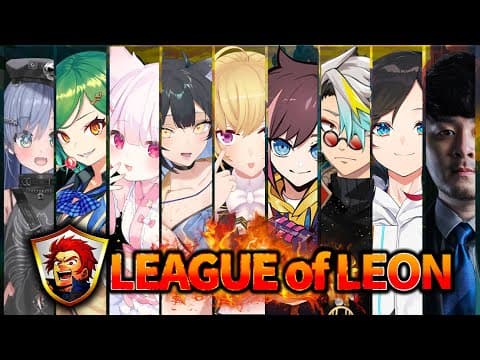 〖 LOL 〗第一次參加雷歐卡斯戰鬥‼️我會加油的‼️的篇〖 ぶいすぽっ！ / Kuromu Yano 〗