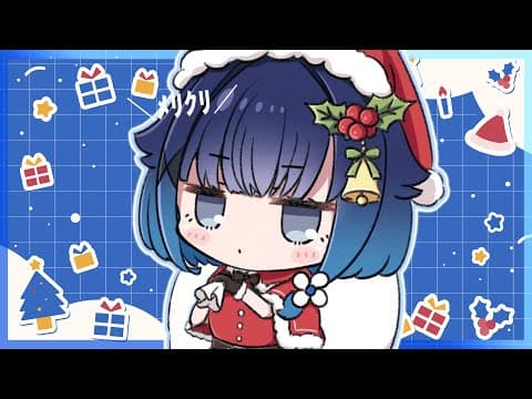 【雜談】～聖誕快樂～🍰🎄香檳梅莉拉喝界域【Vspo！/ 小影津森】