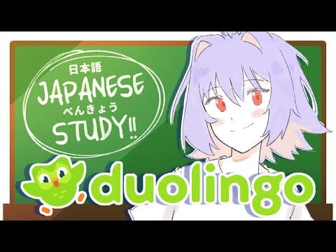 【DUOLINGO】Let's study Japanese together and become nihongo jouzu~!! 日本語勉強！【#VSPOEN #RikoSolari】