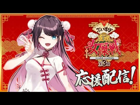 【#雀魂】3連霸了哦哦哦！！！隊伍蘭視點【#ぶいすぽ雀魂女傑戰3】