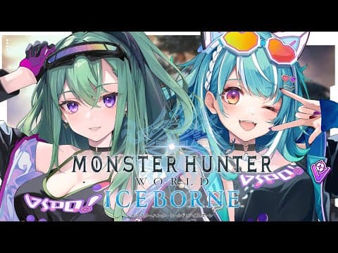 【MHW:IB | モンハンワールド】アイスボーン突入！らむちと【ぶいすぽ/八雲べに】