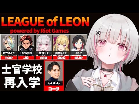 [LoL] After a year. I'm re-enrolling in the Raijin Officer School w/ Kanae Meika 3, Takamiya Rion 3, Uruka 3, Raijin 3 [Sena Asumi/Buispo!]