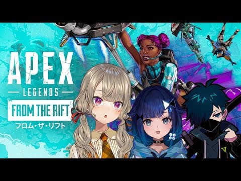 【 APEX 】フロム・ザ・リフトきたああ！ /w つむお バニさん【 ぶいすぽっ！ / 小森めと 】