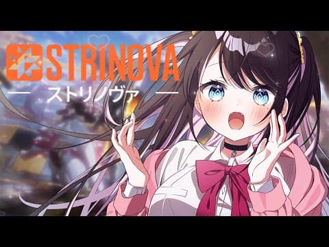 【Strinova】好好利用2D狀態來戰鬥！！！在ぶいすぽ的#ストリノヴァ【ぶいすぽ/Nazuna Kaga】