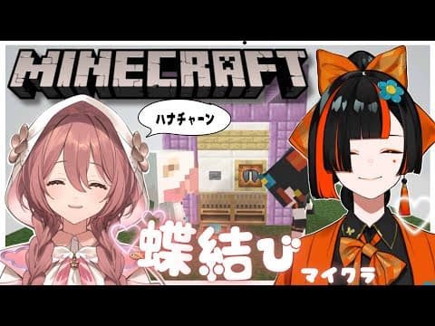 I’m going on a date with Hanabi in Minecraft (not a joke) [#Vspo new member #Amayui Moka]