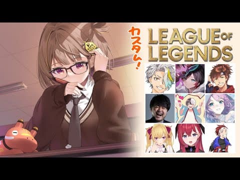 【League of Legends】ろるカスターーーーーム！！【 ぶいすぽっ！ / 千燈ゆうひ 】