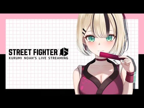 [STREET FIGHTER 6] Climbing to Diamond [Vspo! Noah Kurumi]