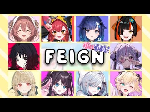 【Feign】Vspo傻瓜狼人【Vspo/Mimi Tosaki】