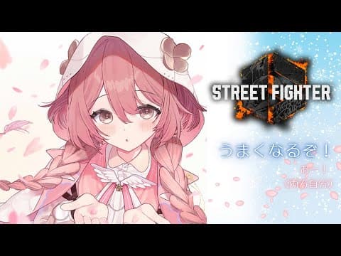 [Street Fighter 6] braids = honey [V-sports! Amayui Moka]