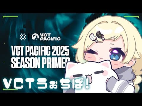 【VALORANT】VCT Pacific: KICKOFF - 第9天 DFM vs GEN 观看吧！！【ぶいすぽっ！/ Ema Aizawa】