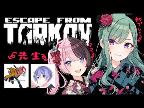 [Escape from Tarkov] First time in Tarkov?! w/ Hinano Tachibana, Shirayuki Raid, Arisaka [BuiSupo/Beni Yakumo]