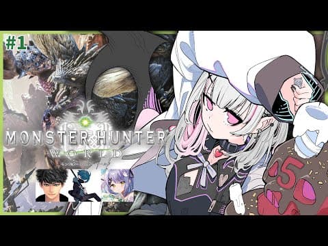 【魔物獵人世界 / MHW】從1開始！！固定全滿隊 w/哈塞辛3.𝐕𝐚𝐧𝐢𝐥𝐋𝐚3.紫宮【Sena Asumi/ぶいすぽっ！】