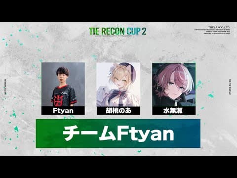 【APEX】TIE RECON CUP 2에 참가합니다! Ftyan님/水無瀬님 #TRC【ぶいすぽっ！Noah Kurumi】