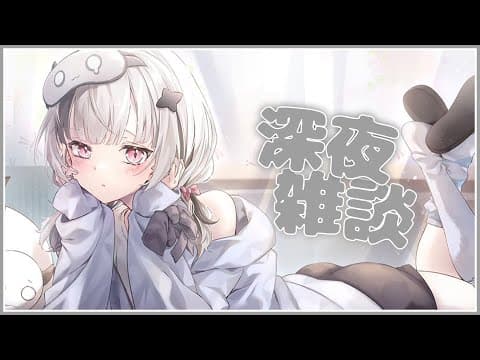 【睡眠导入？】靠近面聊聊天【Sena Asumi/ぶいすぽっ！】