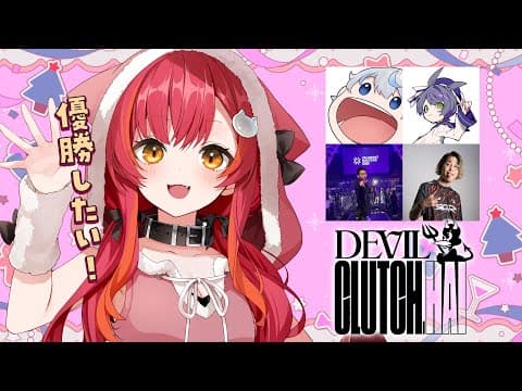 【DevilClutch杯】聖誕節到了呢。我會全力以赴爭取冠軍哦【Vspo / Tsuna Nekota】